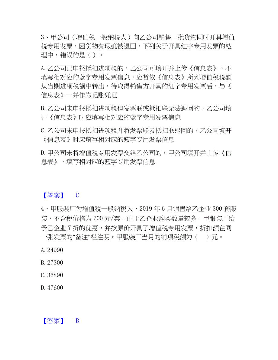 2023年税务师之涉税服务实务考前冲刺试卷A卷含答案_第2页