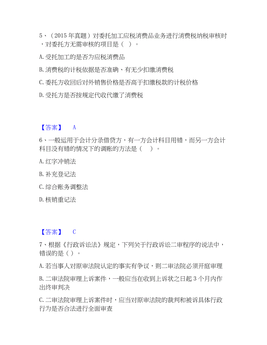 2023年税务师之涉税服务实务考前冲刺试卷A卷含答案_第3页