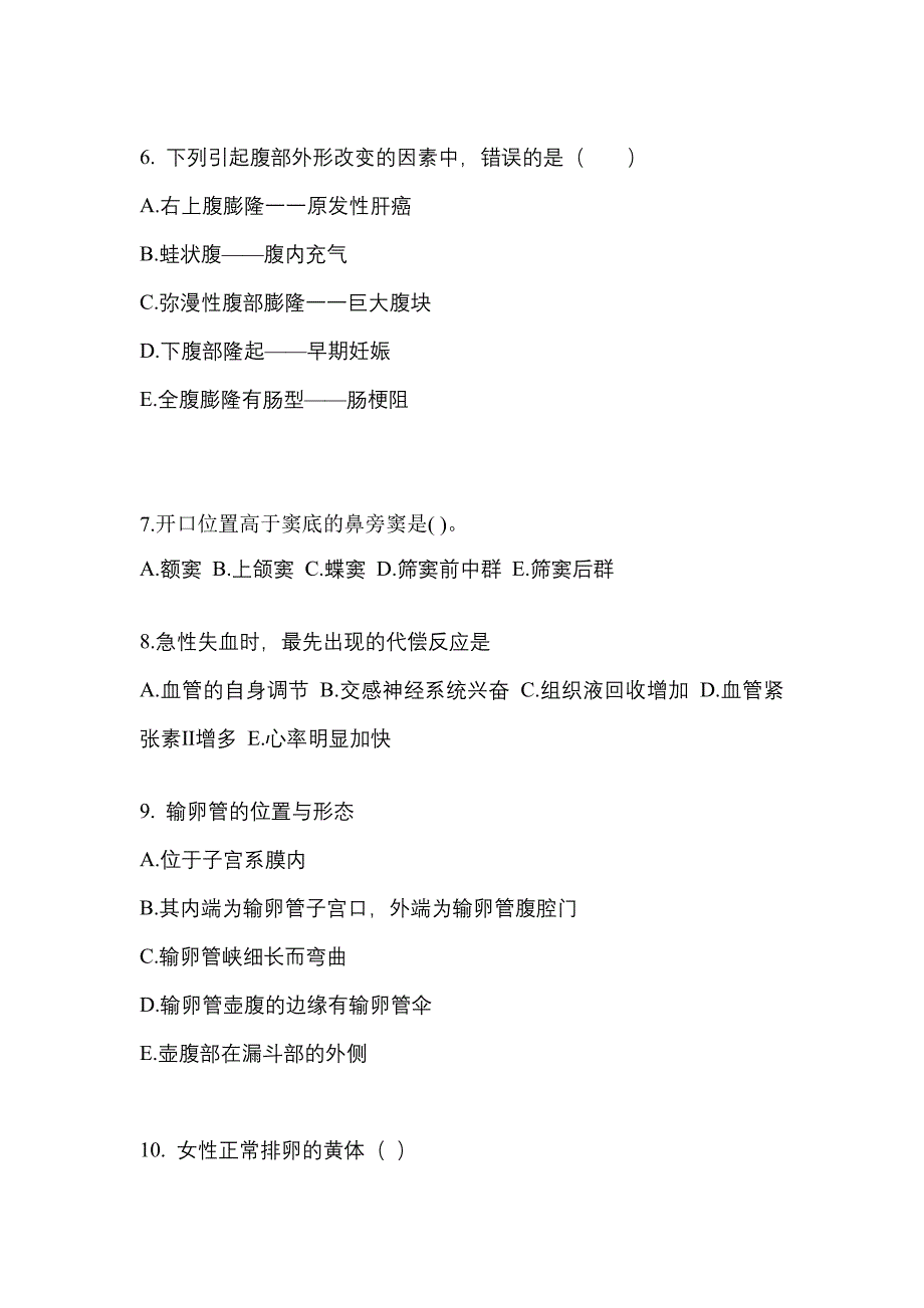 山西省临汾市成考专升本考试2023年医学综合模拟试卷及答案_第2页