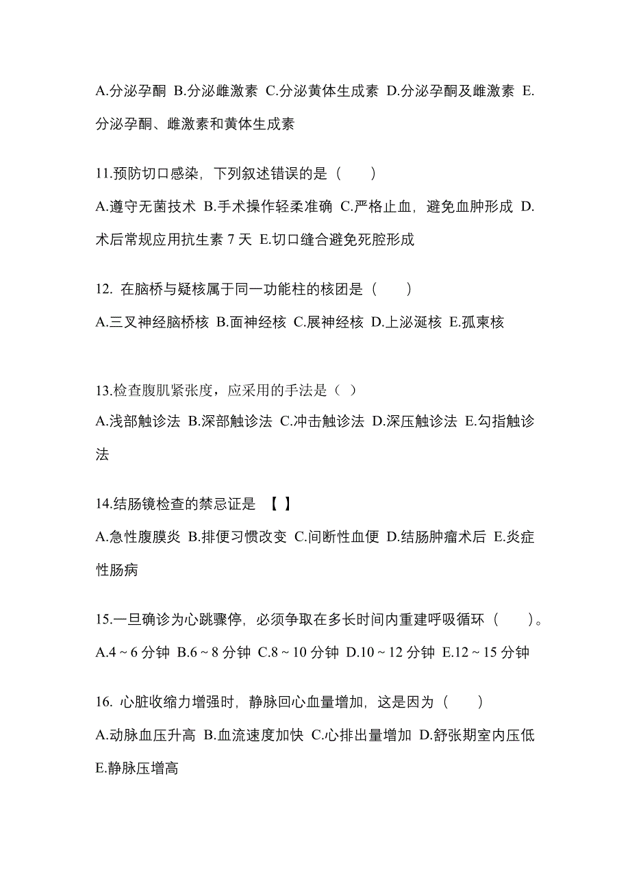 山西省临汾市成考专升本考试2023年医学综合模拟试卷及答案_第3页