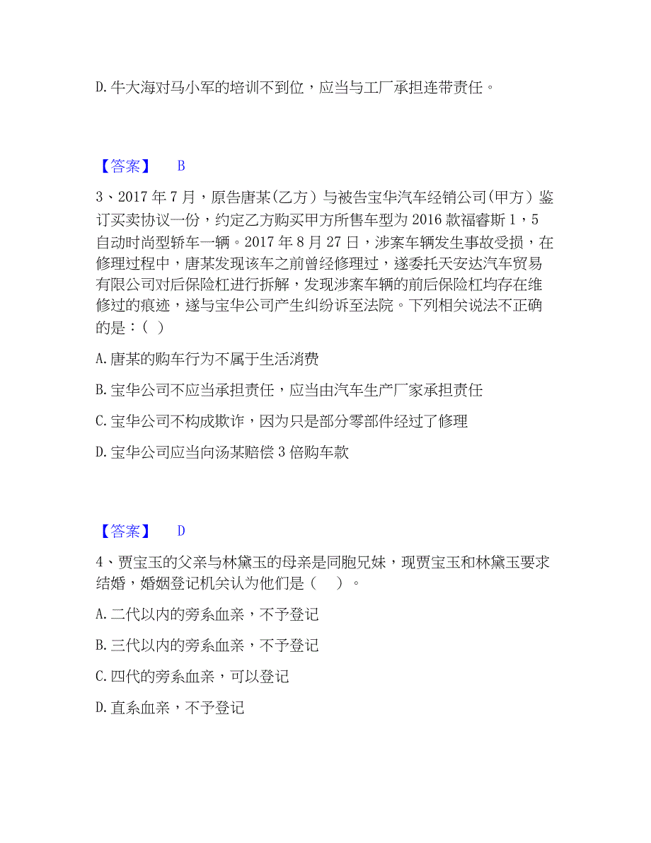 2023年国家电网招聘之法学类通关题库(附带答案)_第2页