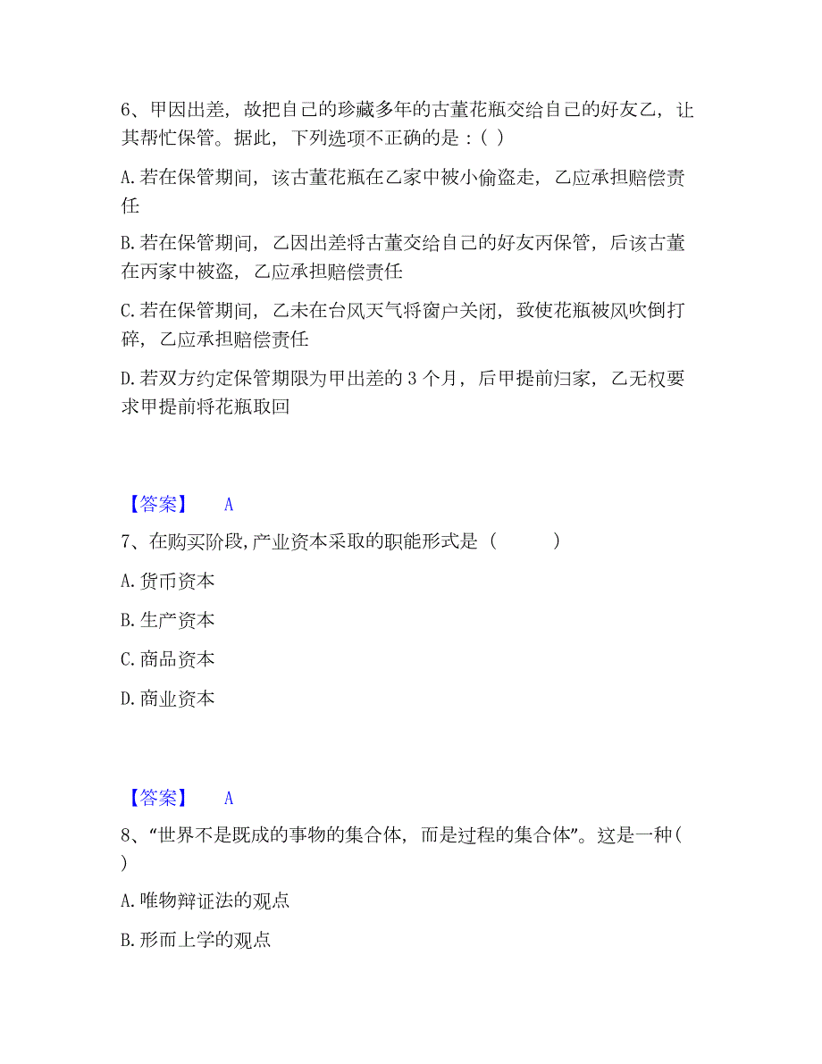 2023年国家电网招聘之法学类自我检测试卷A卷附答案_第3页