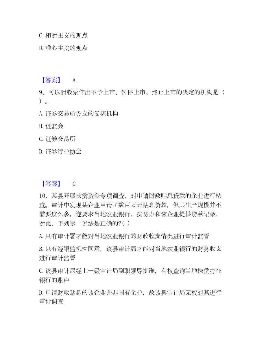 2023年国家电网招聘之法学类自我检测试卷A卷附答案_第4页