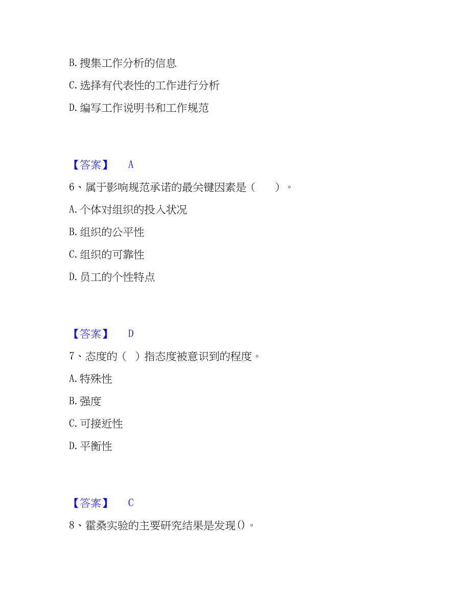 2023年初级经济师之初级经济师人力资源管理自我提分评估(附答案)_第3页