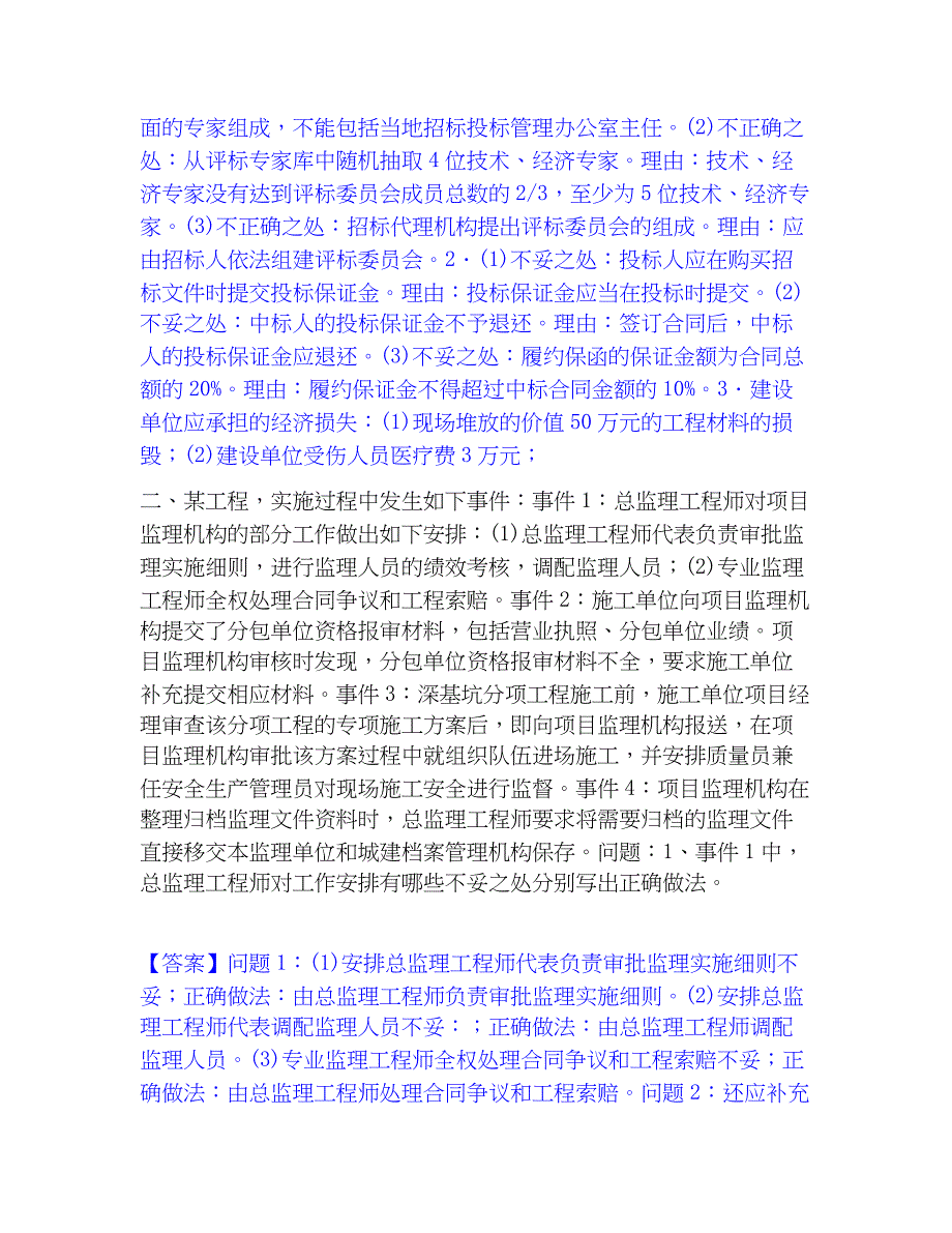 2023年监理工程师之土木建筑监理案例分析题库综合试卷A卷附答案_第2页