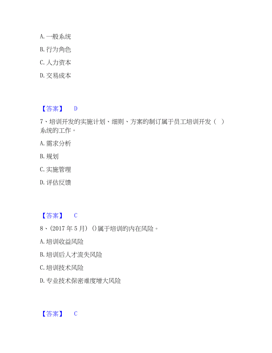 2023年企业人力资源管理师之一级人力资源管理师每日一练试卷B卷含答案_第3页