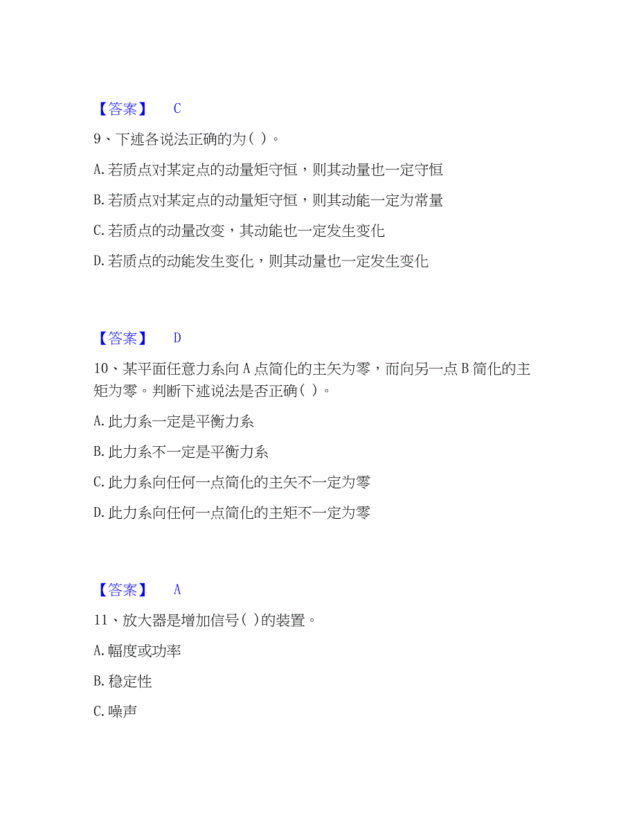 2022-2023年注册环保工程师之注册环保工程师公共基础综合检测试卷A卷含答案_第4页