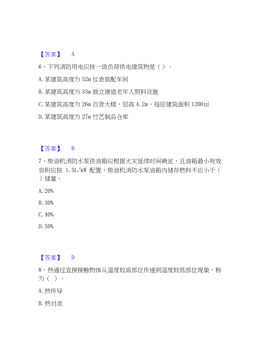 2023年注册消防工程师之消防安全技术实务强化训练试卷A卷附答案_第3页