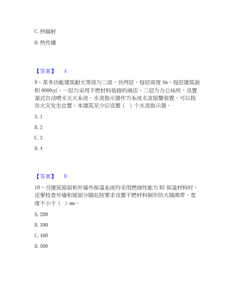 2023年注册消防工程师之消防安全技术实务强化训练试卷A卷附答案_第4页