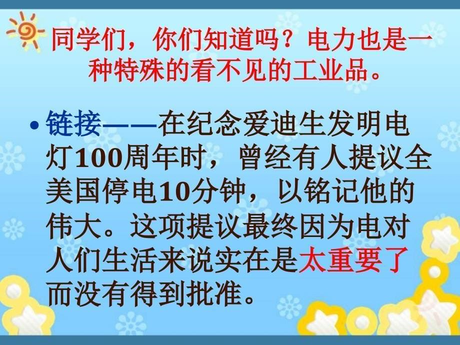 山东人民版思品五上生活离不开工业PT课件3_第5页