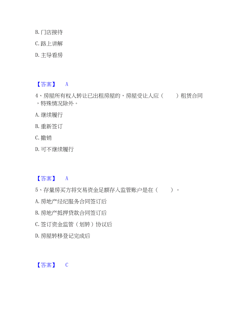 2023年房地产经纪协理之房地产经纪操作实务强化训练试卷B卷附答案_第2页