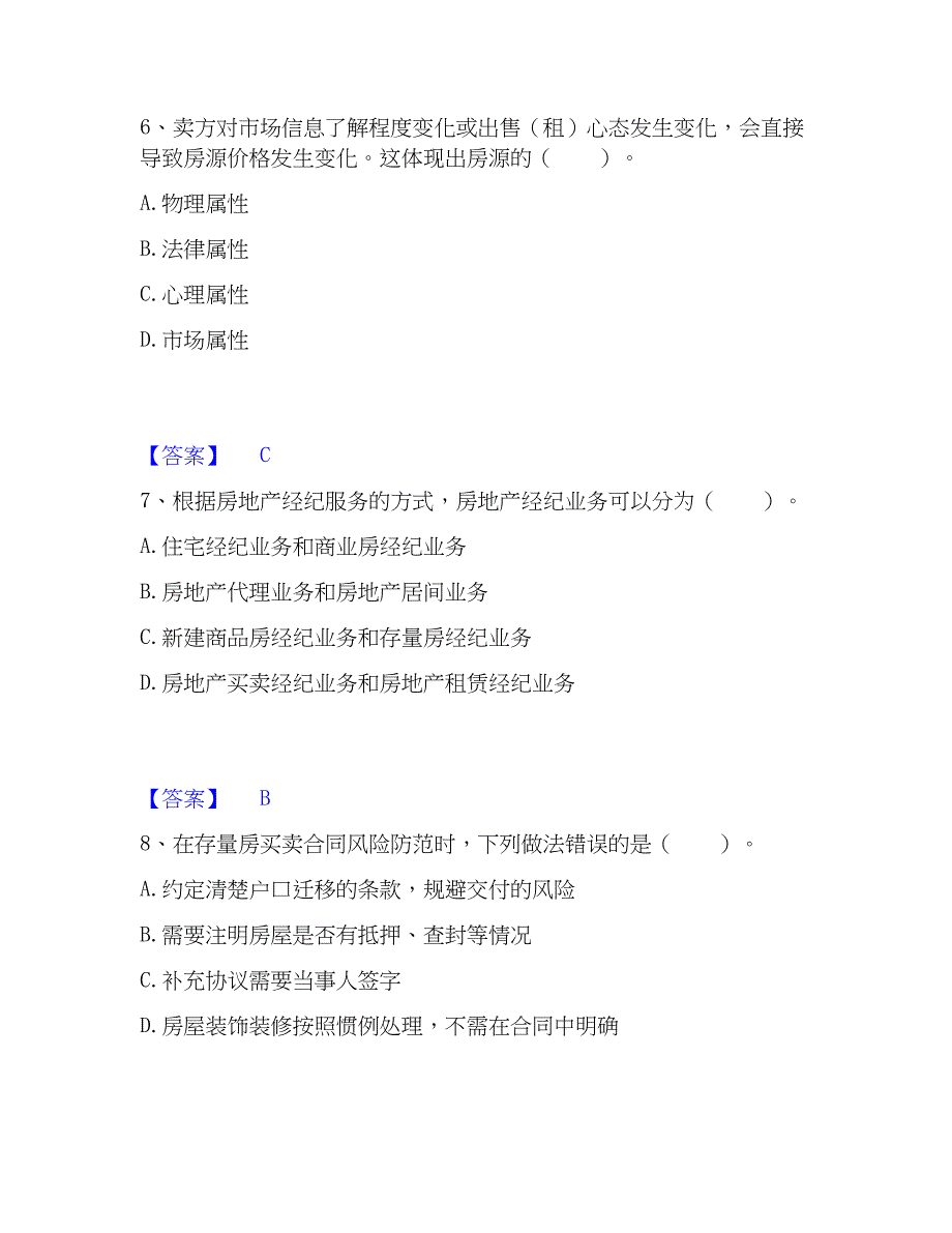 2023年房地产经纪协理之房地产经纪操作实务强化训练试卷B卷附答案_第3页