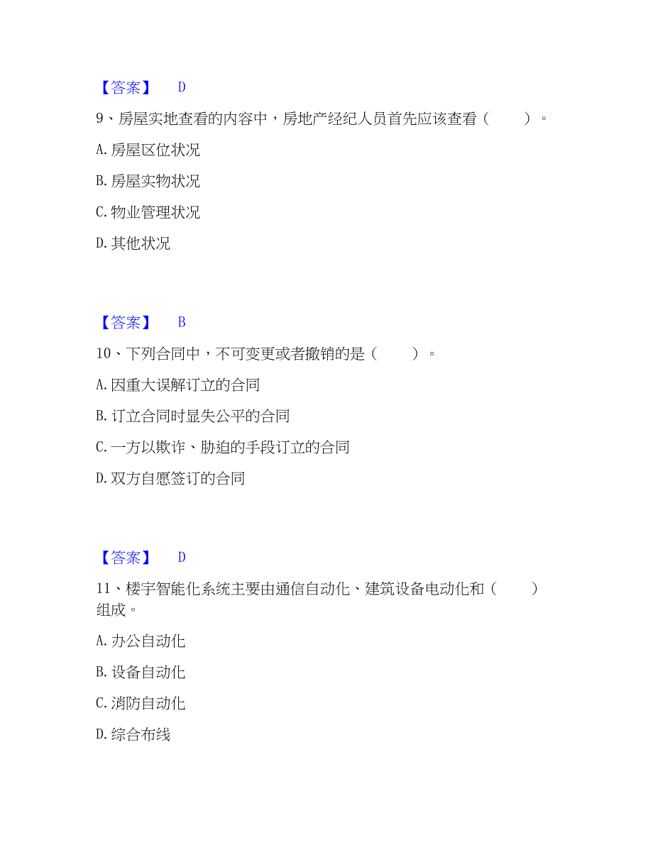 2023年房地产经纪协理之房地产经纪操作实务强化训练试卷B卷附答案_第4页