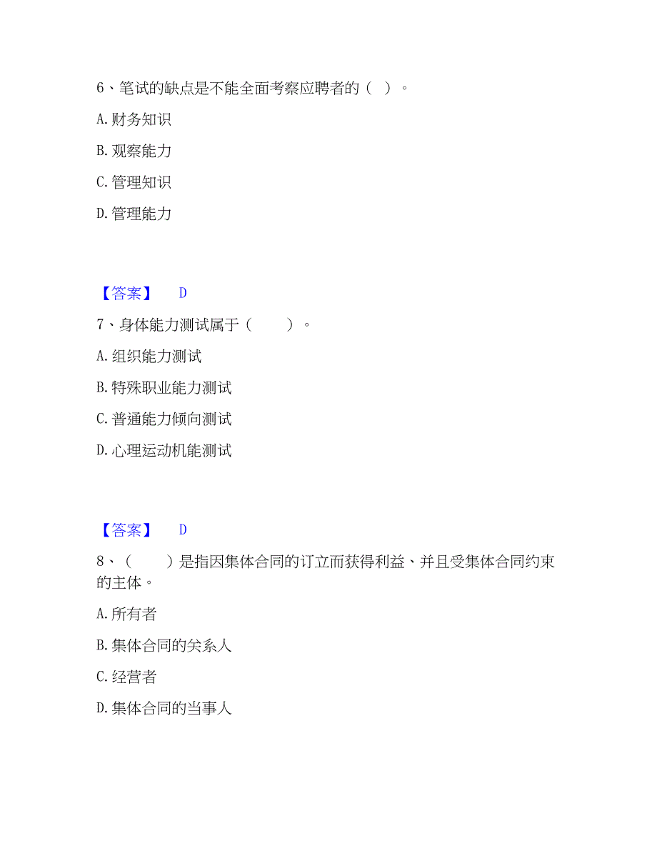 2023年企业人力资源管理师之三级人力资源管理师过关检测试卷B卷附答案_第3页