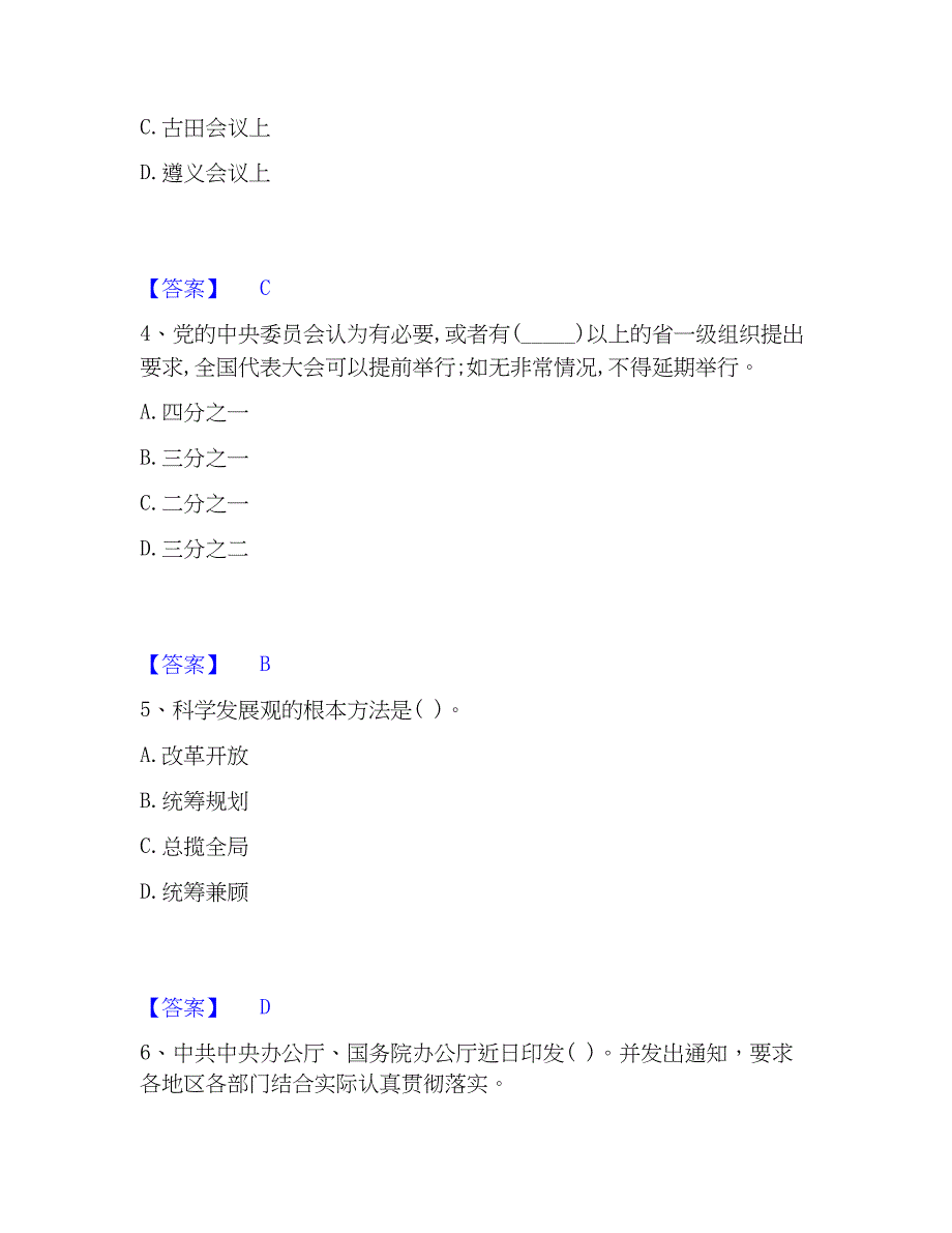 2023年辅导员招聘之高校辅导员招聘练习题(二)及答案_第2页