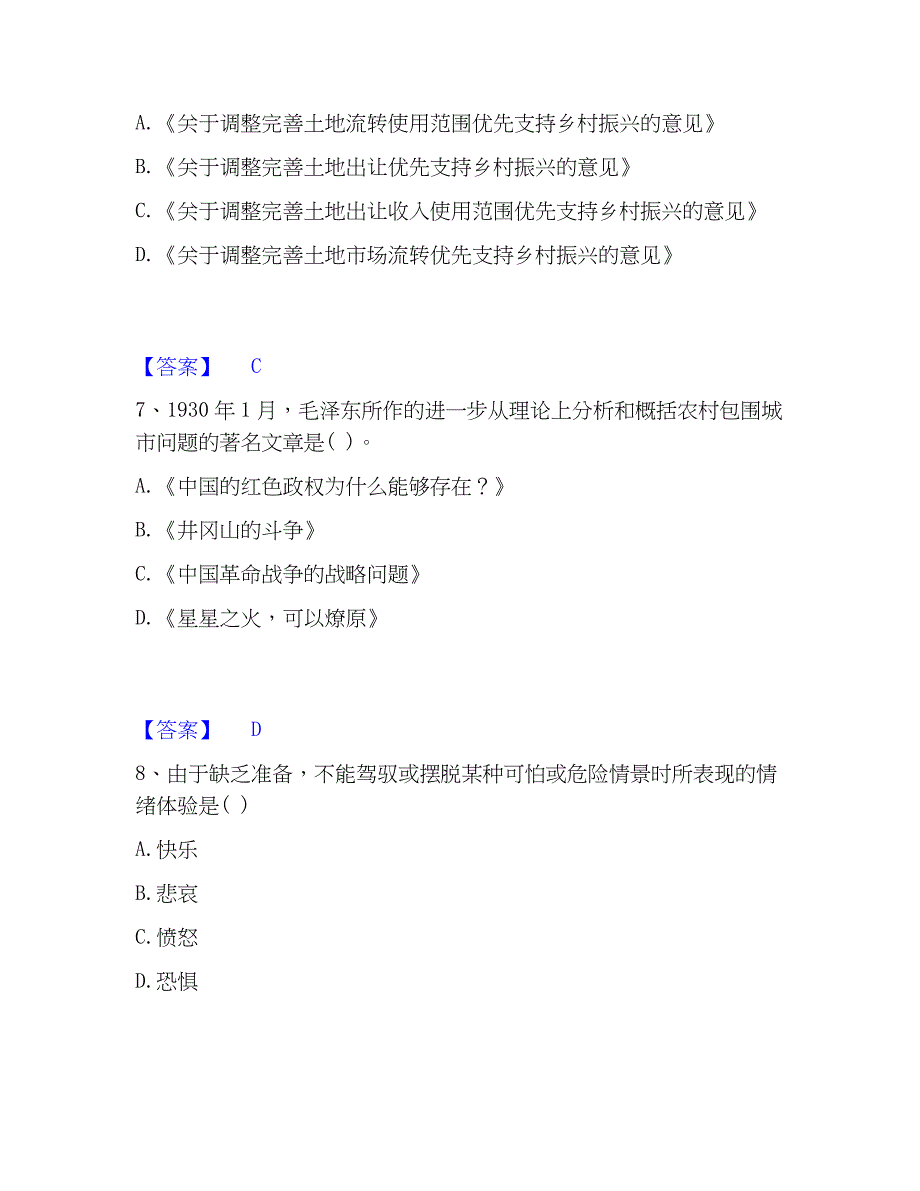 2023年辅导员招聘之高校辅导员招聘练习题(二)及答案_第3页