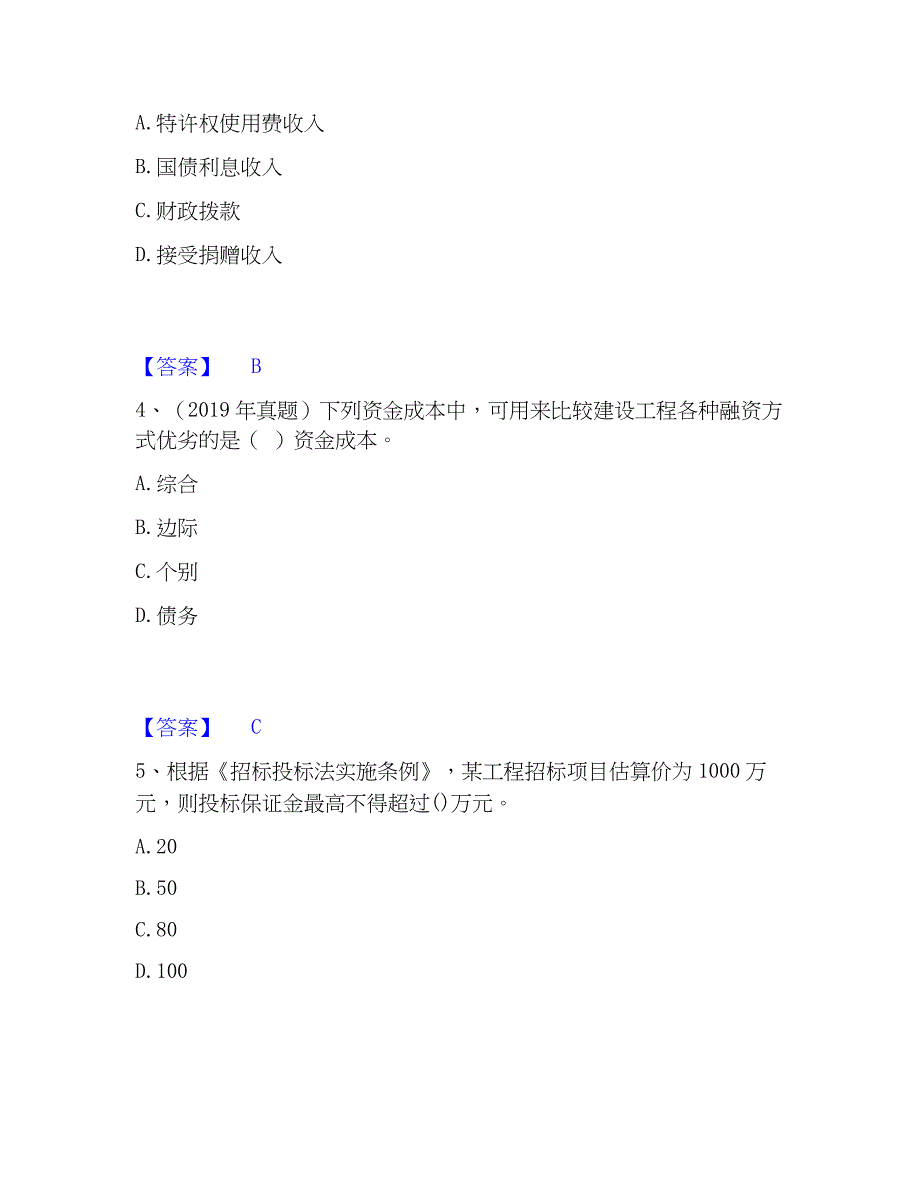 2023年一级造价师之建设工程造价管理自测模拟预测题库(名校卷)_第2页