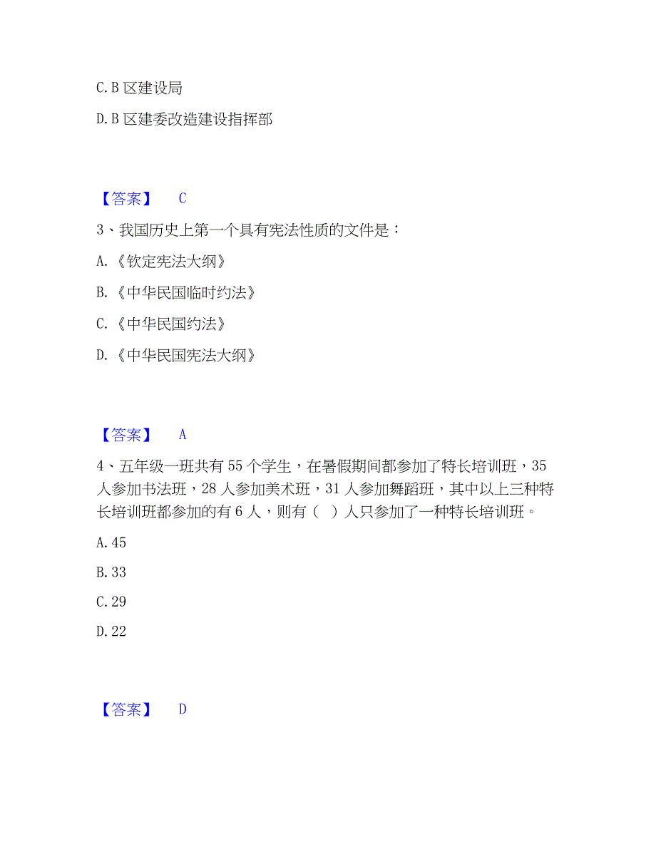 2023年公务员省考之行测题库附答案（基础题）_第2页