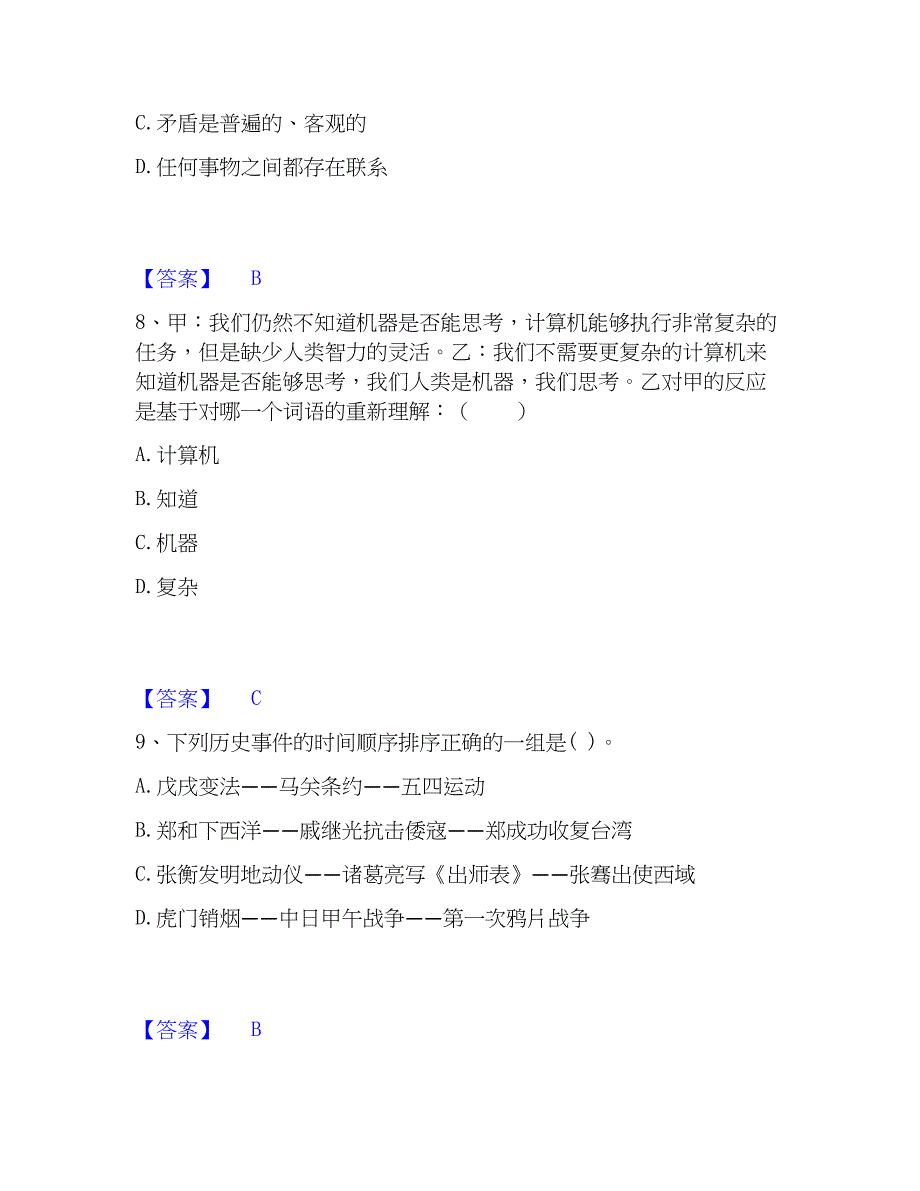 2023年公务员省考之行测题库附答案（基础题）_第4页