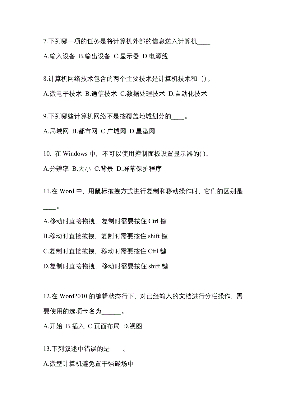 江苏省镇江市成考专升本考试2021-2022年计算机基础自考预测试题附答案_第2页