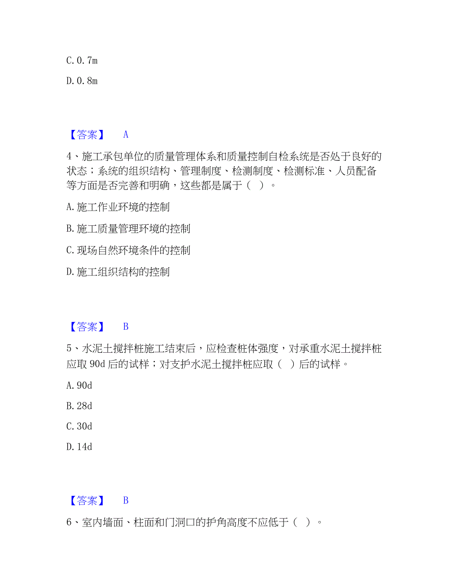 2023年质量员之土建质量专业管理实务题库练习试卷B卷附答案_第2页
