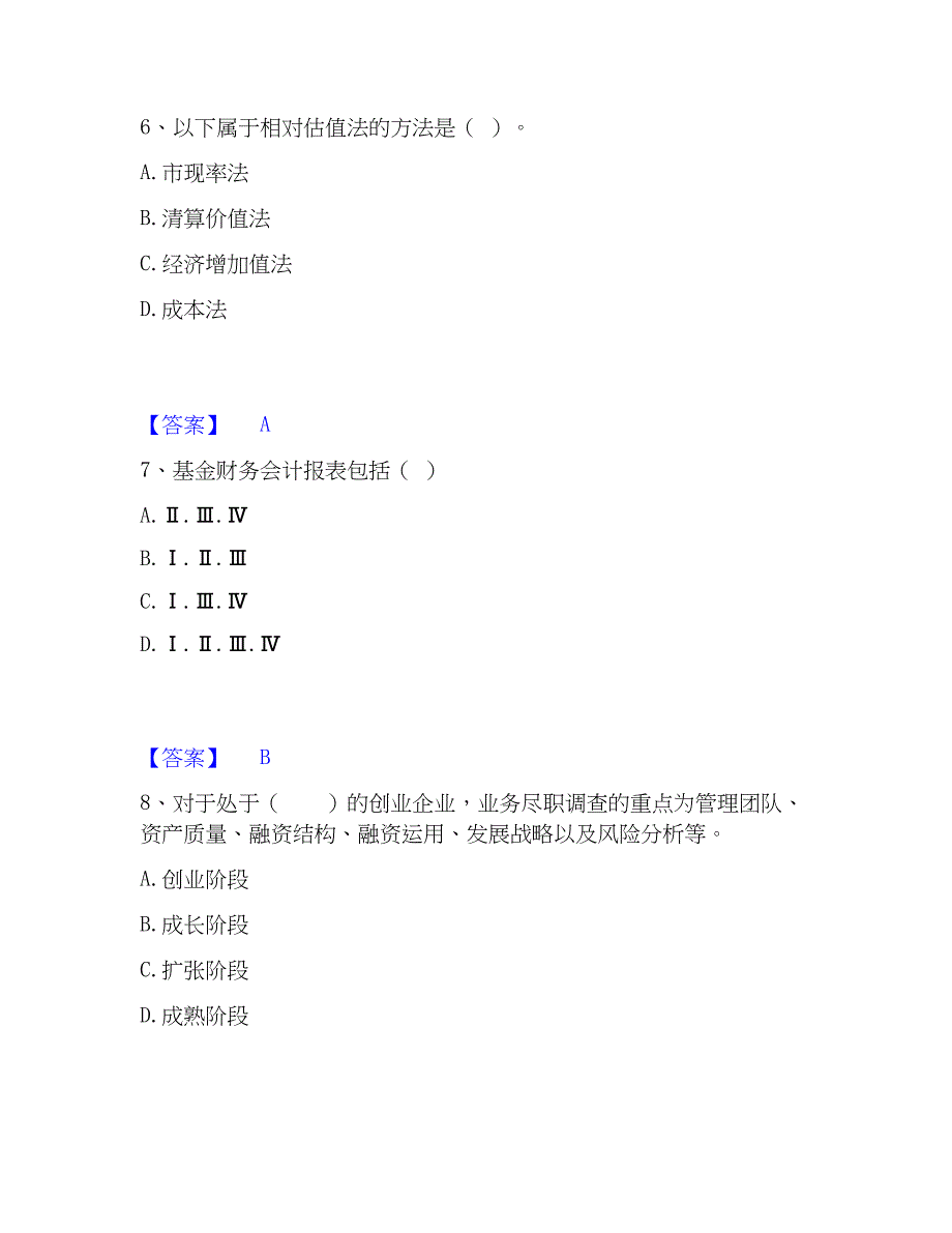 2022-2023年基金从业资格证之私募股权投资基金基础知识综合练习试卷B卷附答案_第3页