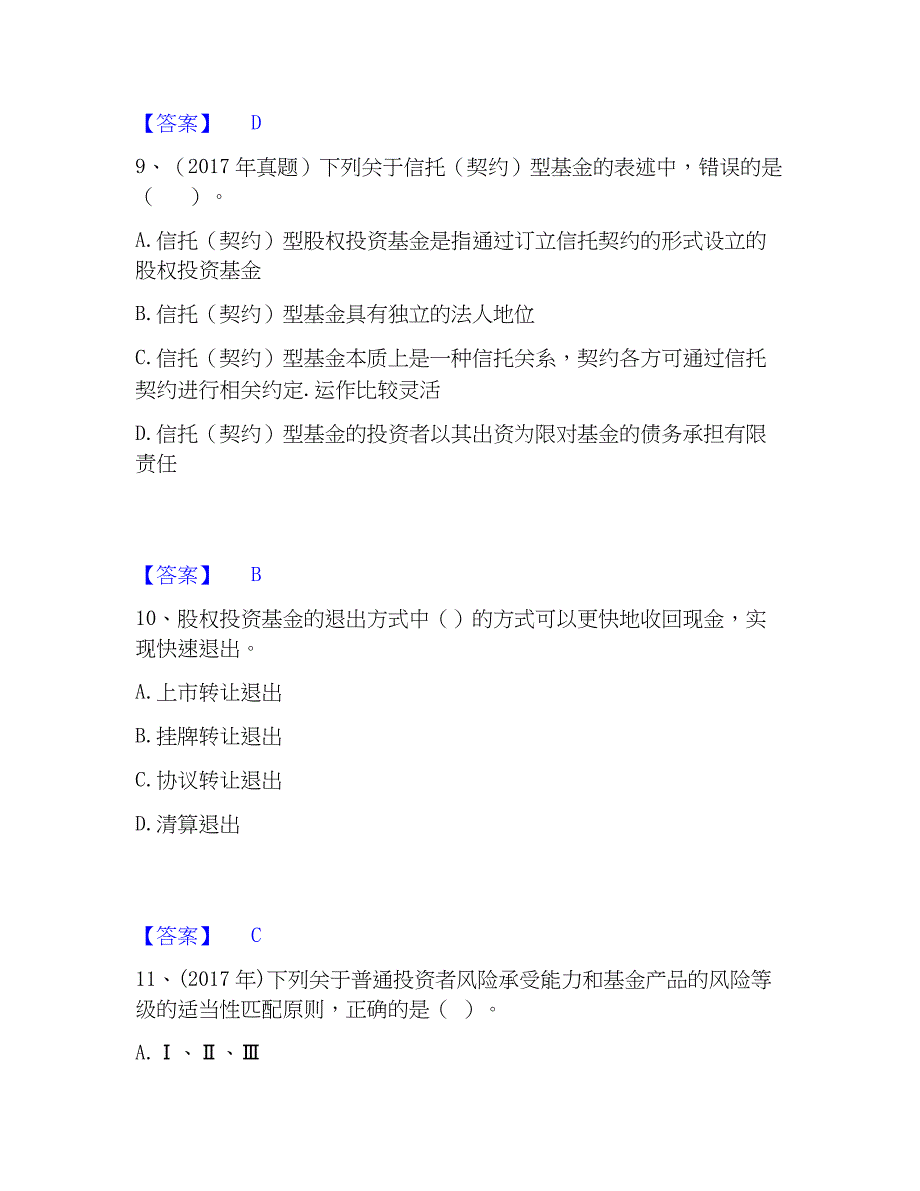 2022-2023年基金从业资格证之私募股权投资基金基础知识综合练习试卷B卷附答案_第4页