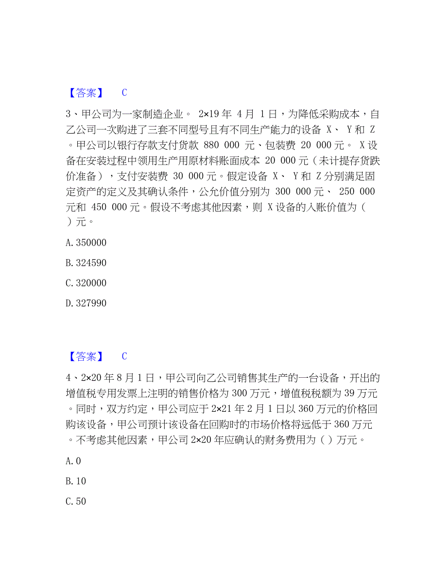 2023年中级会计职称之中级会计实务每日一练试卷B卷含答案_第2页