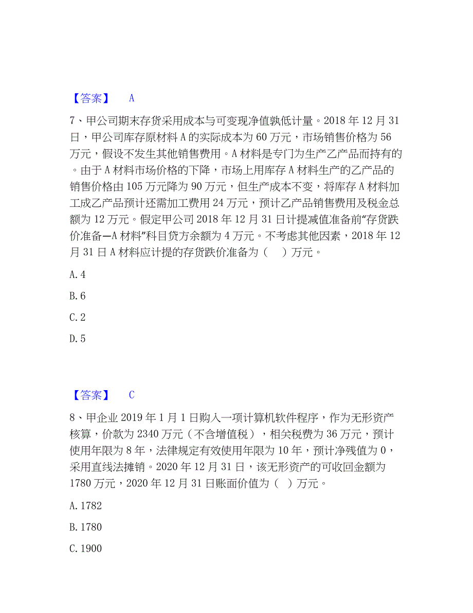 2023年中级会计职称之中级会计实务每日一练试卷B卷含答案_第4页