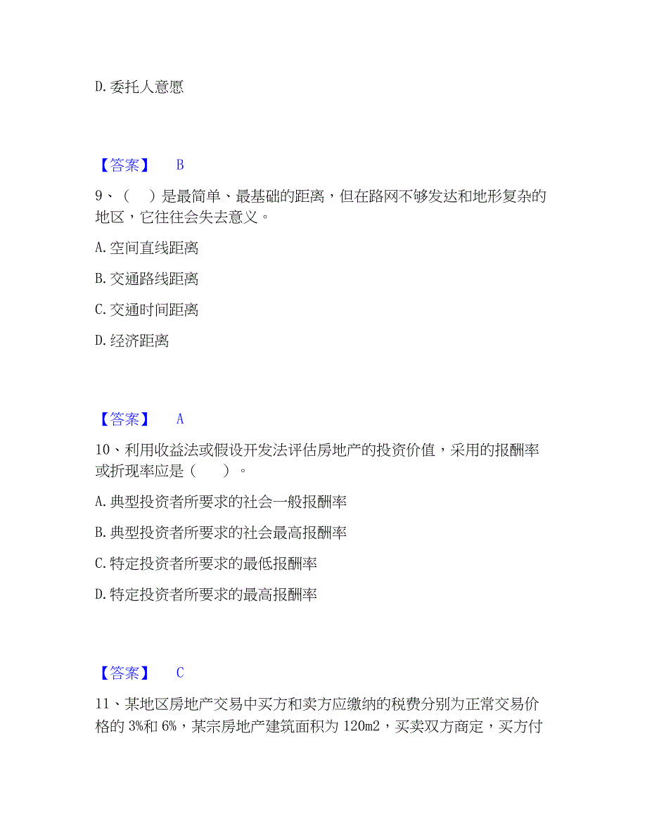 2023年房地产估价师之估价原理与方法全真模拟考试试卷B卷含答案_第4页