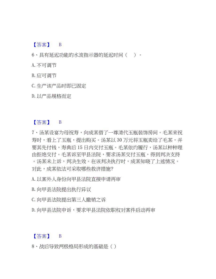 2023年军队文职人员招聘之军队文职学综合练习试卷A卷附答案_第3页