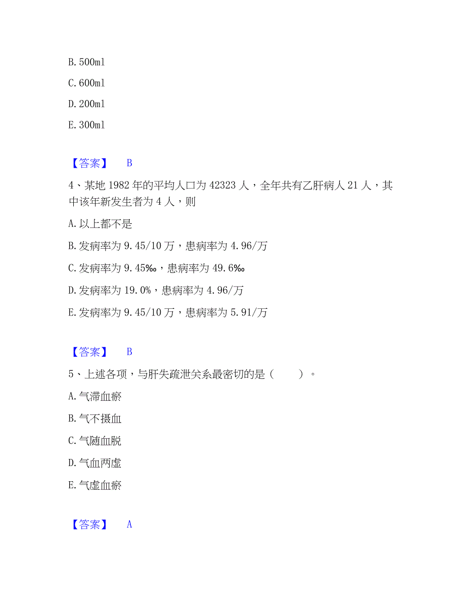 2022-2023年助理医师资格证考试之公共卫生助理医师能力检测试卷B卷附答案_第2页