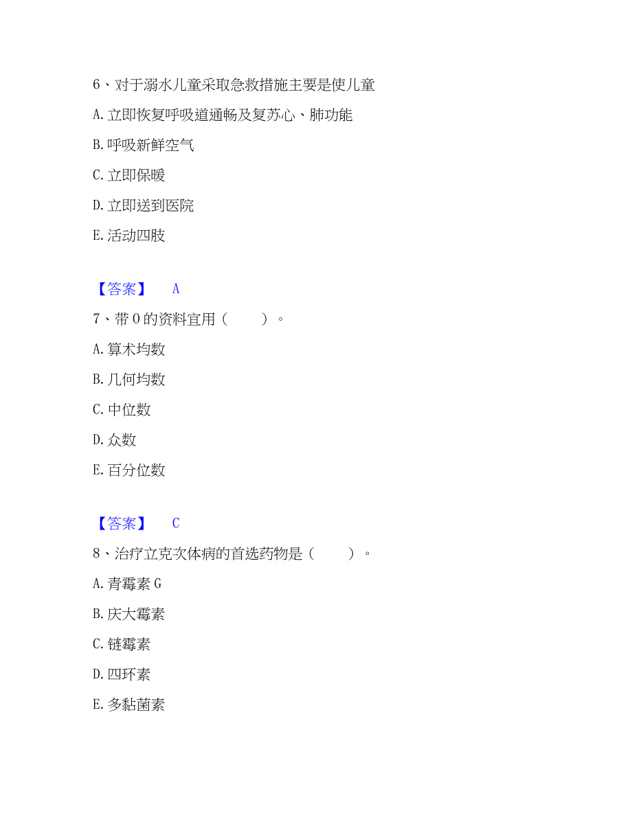 2022-2023年助理医师资格证考试之公共卫生助理医师能力检测试卷B卷附答案_第3页