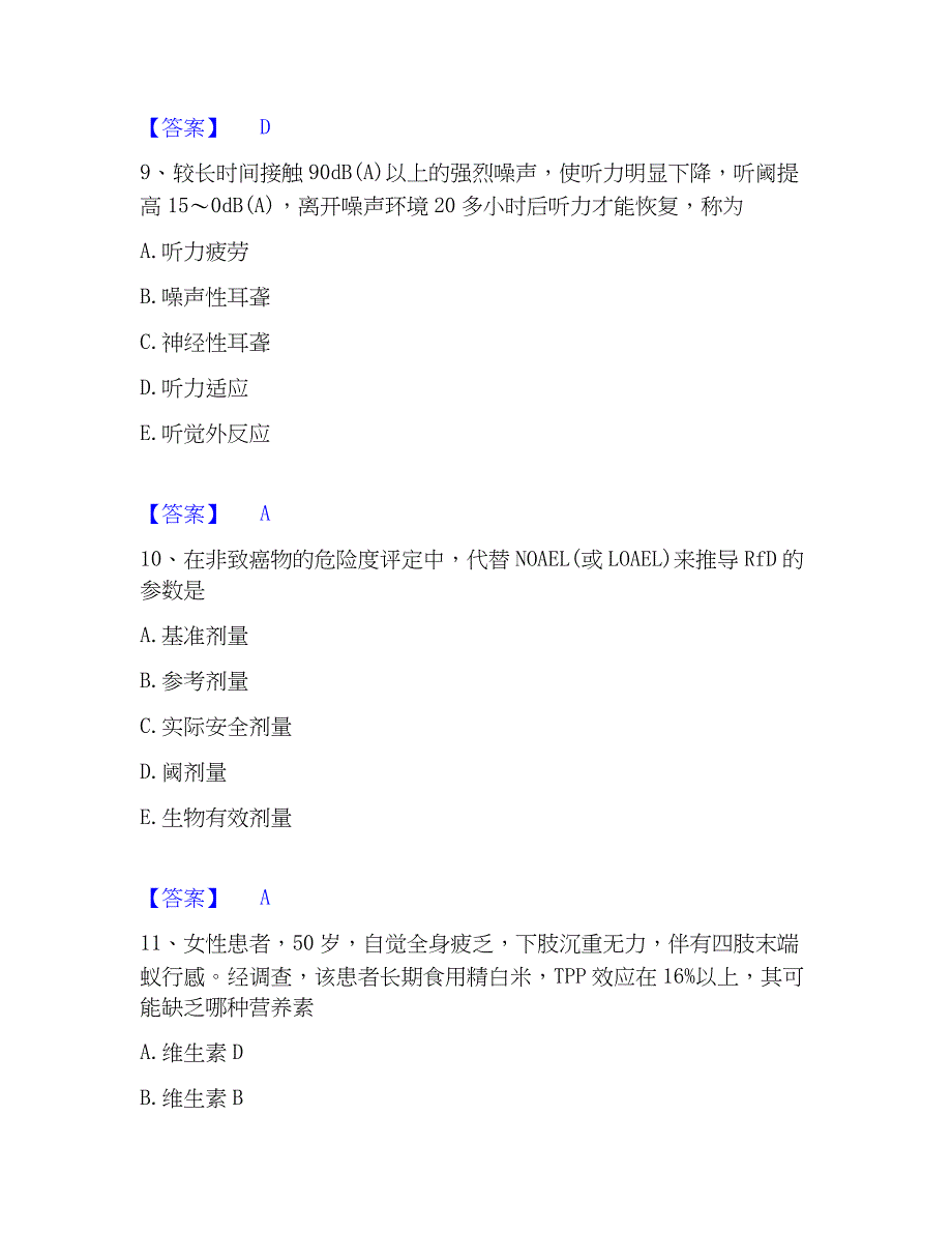 2022-2023年助理医师资格证考试之公共卫生助理医师能力检测试卷B卷附答案_第4页