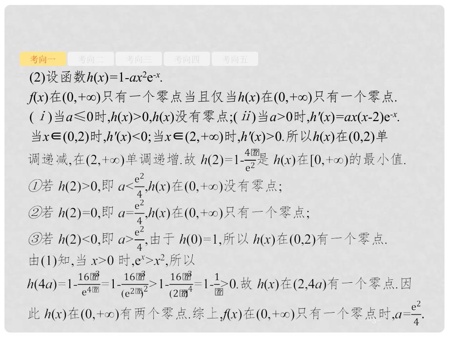 高考数学二轮复习 专题2 三角 4.2 应用导数求参数的值或参数的范围课件 理_第3页