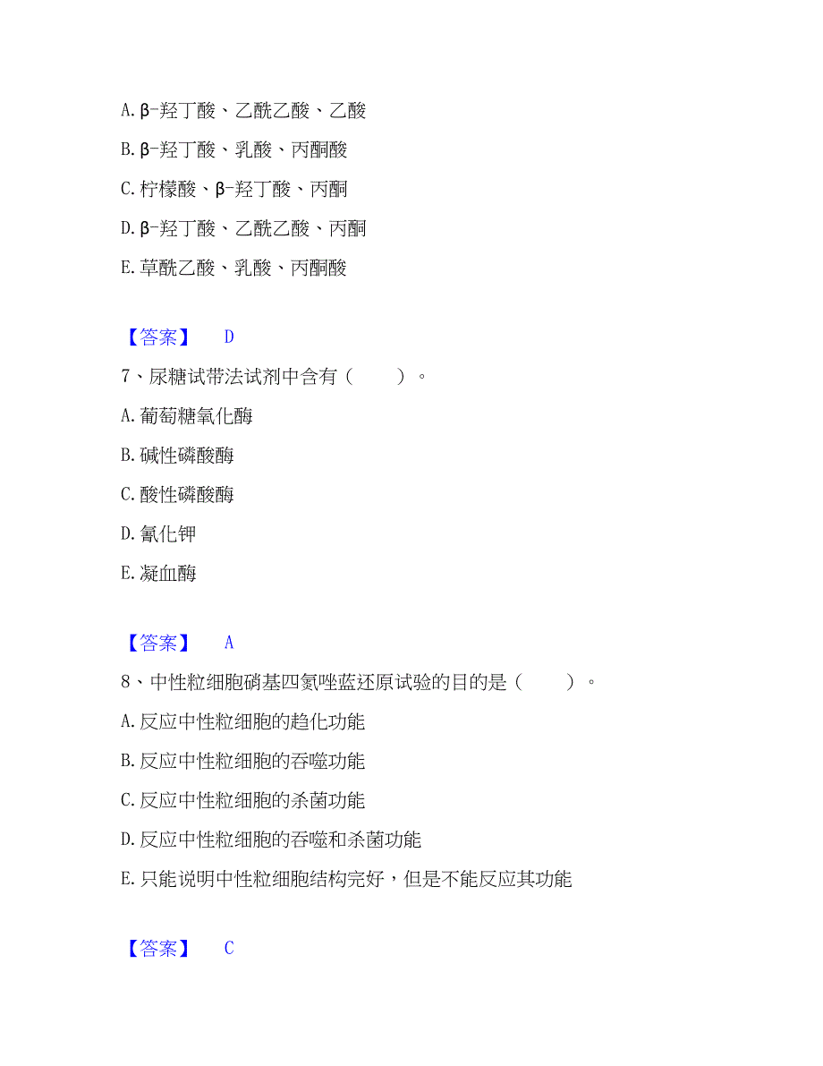 2023年检验类之临床医学检验技术（士）自我检测试卷A卷附答案_第3页