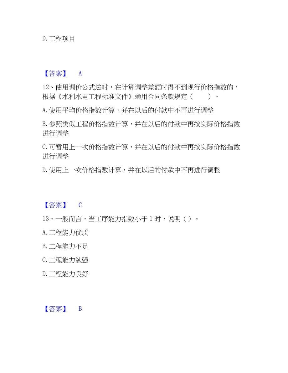 2023年监理工程师之水利工程目标控制每日一练试卷A卷含答案_第5页