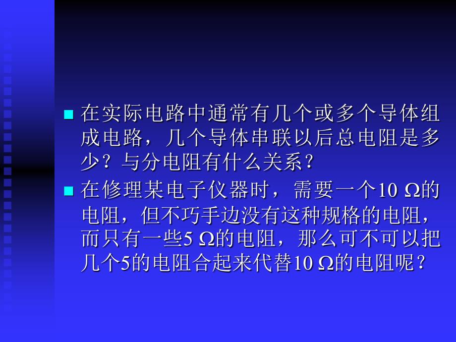 欧姆定律新课_第3页