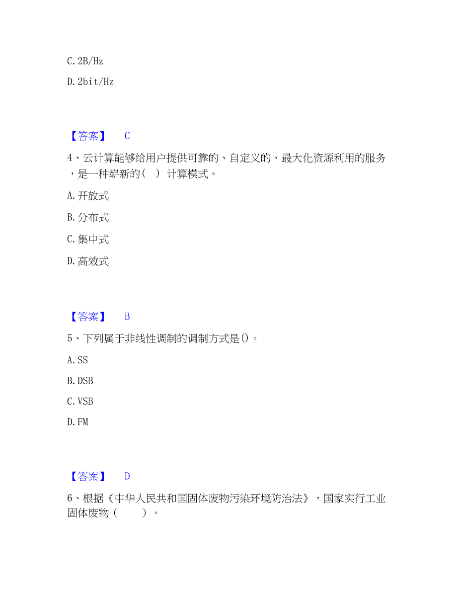 2023年国家电网招聘之通信类强化训练试卷B卷附答案_第2页