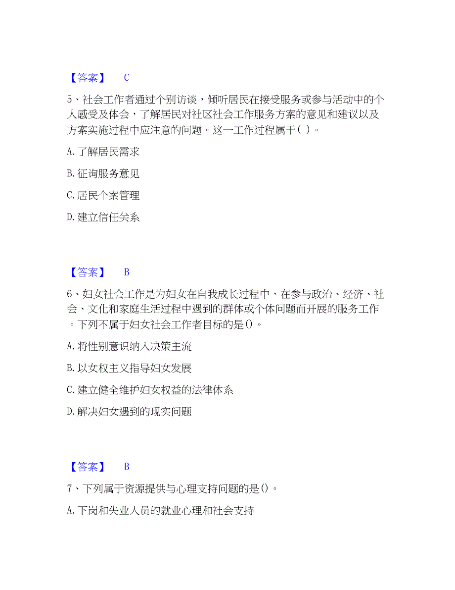 2022-2023年社会工作者之初级社会工作实务每日一练试卷A卷含答案_第3页