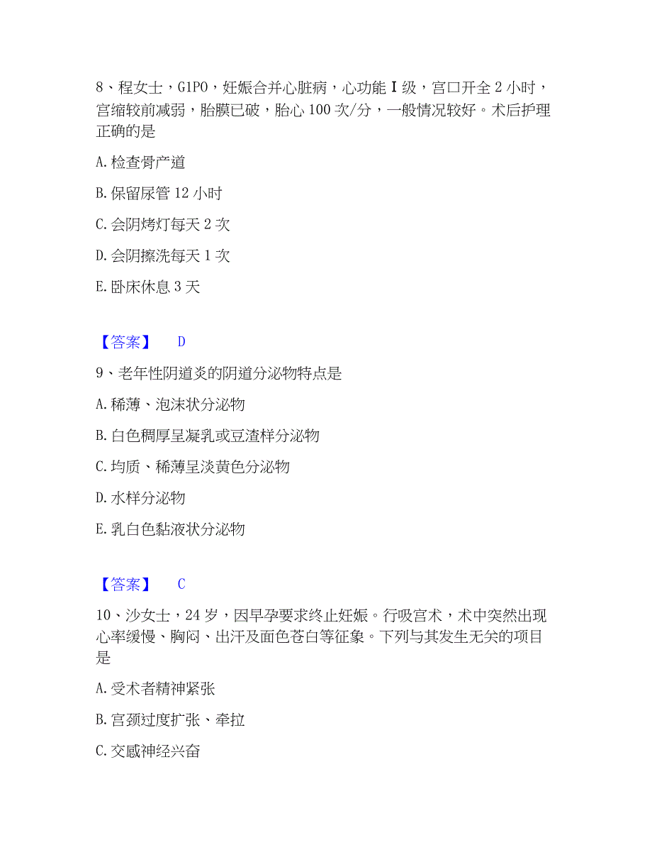 2022-2023年护师类之妇产护理主管护师题库检测试卷B卷附答案_第4页