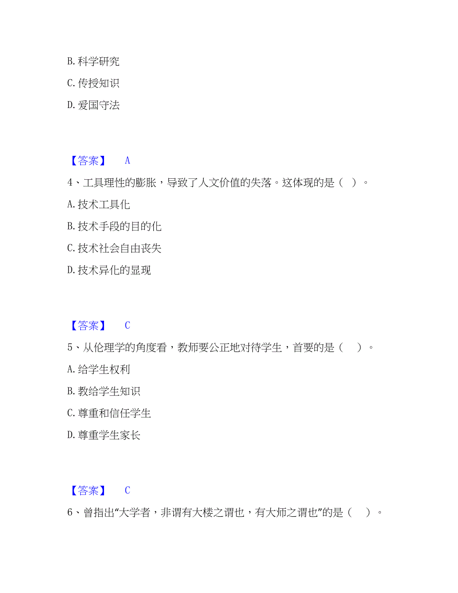 2023年高校教师资格证之高校教师职业道德真题练习试卷A卷附答案_第2页
