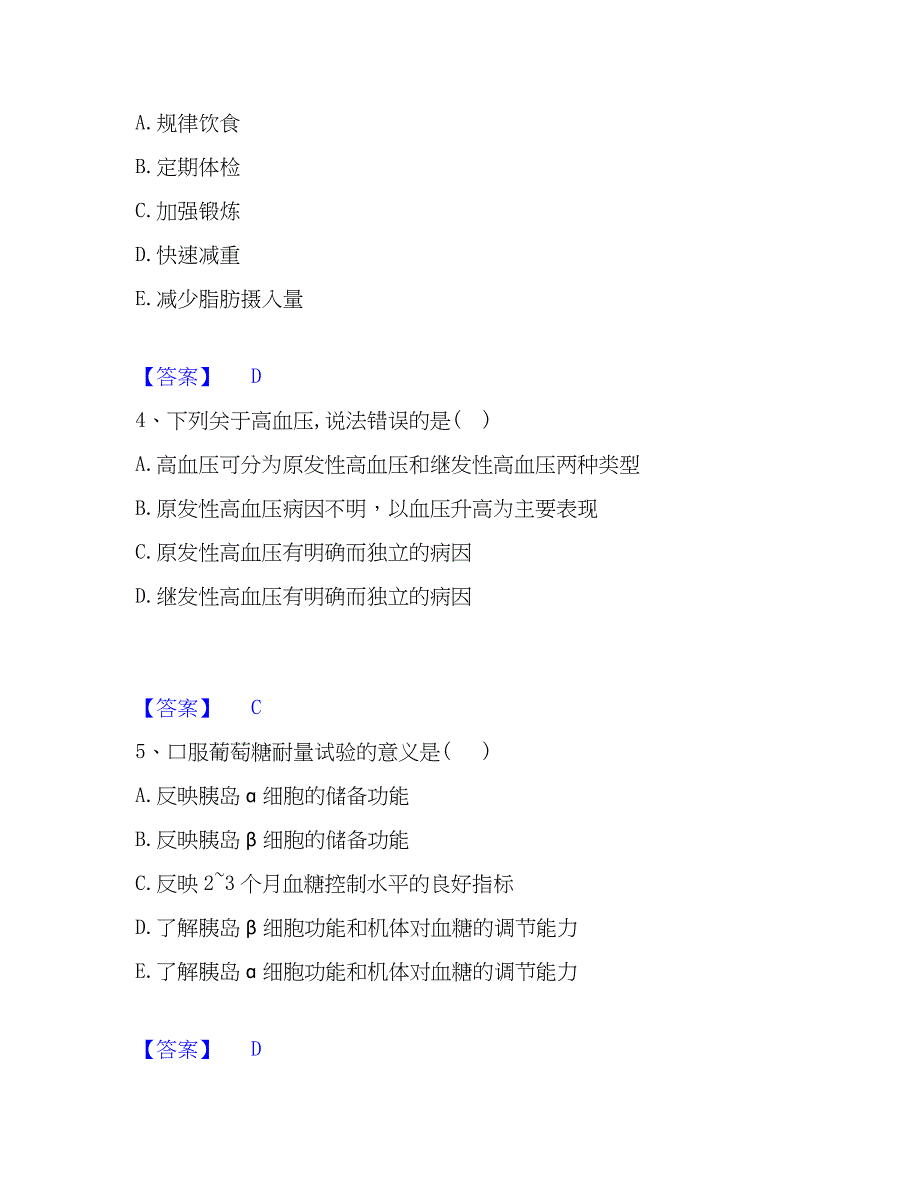 2023年健康管理师之健康管理师三级考前冲刺试卷A卷含答案_第2页