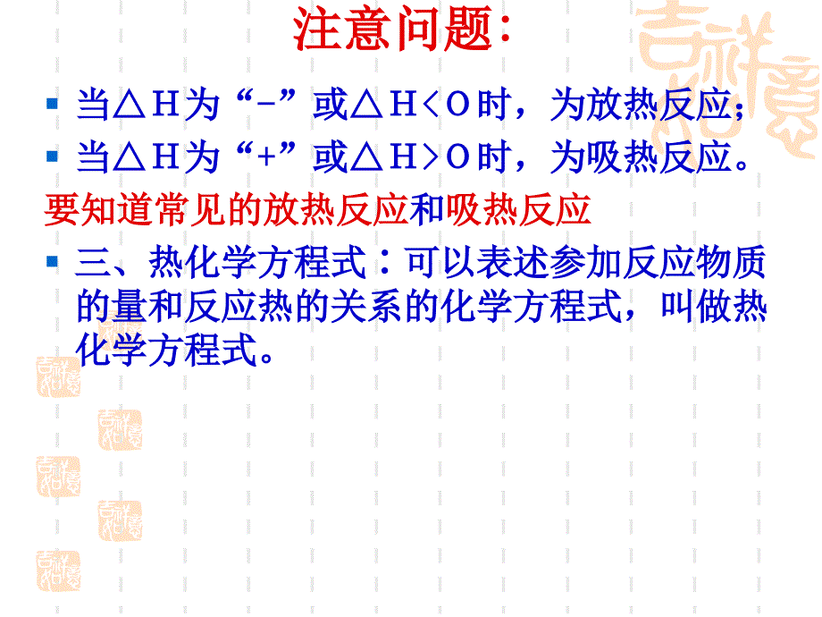 新课标人教版选修四化学反应原理第一章复习_第4页