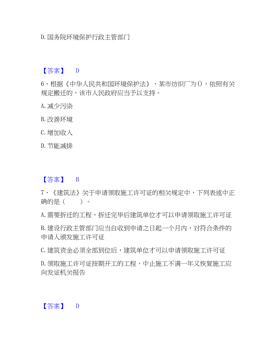 2023年国家电网招聘之其他工学类过关检测试卷A卷附答案_第3页