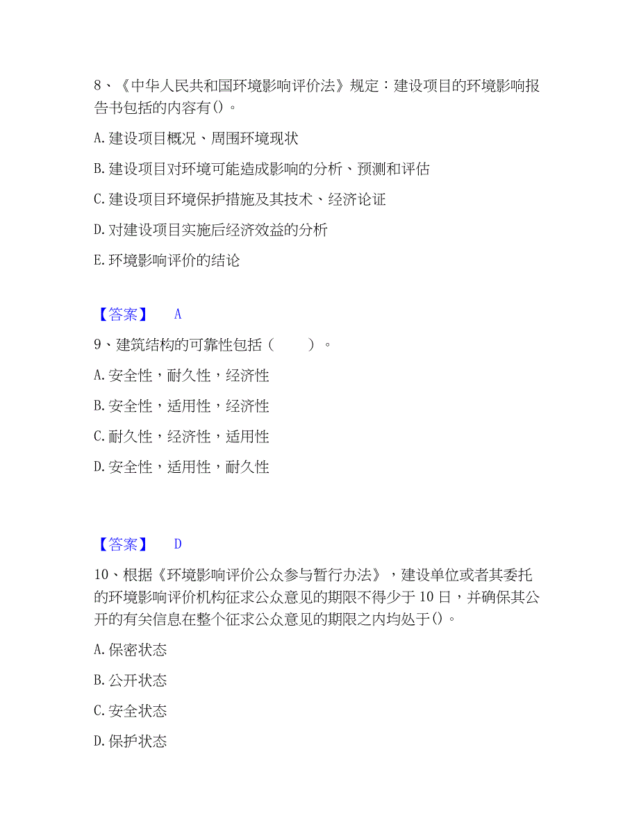 2023年国家电网招聘之其他工学类过关检测试卷A卷附答案_第4页