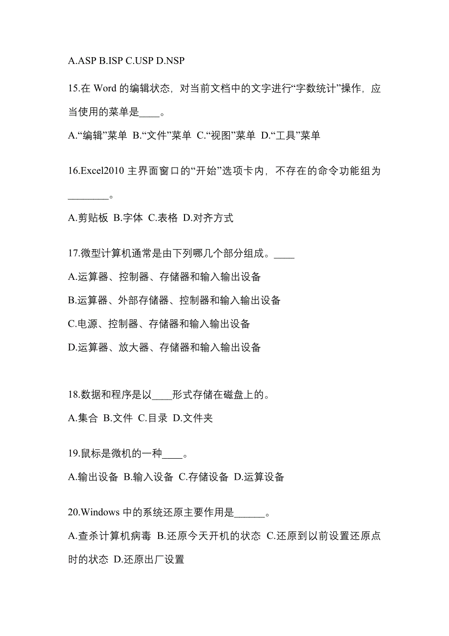 浙江省舟山市成考专升本考试2022-2023年计算机基础自考测试卷附答案_第3页