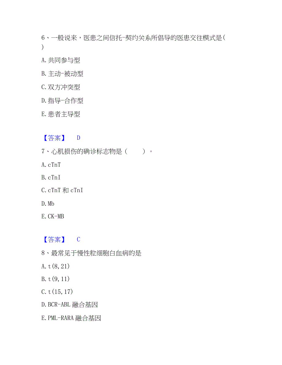 2023年检验类之临床医学检验技术（中级)自测提分题库加精品答案_第3页