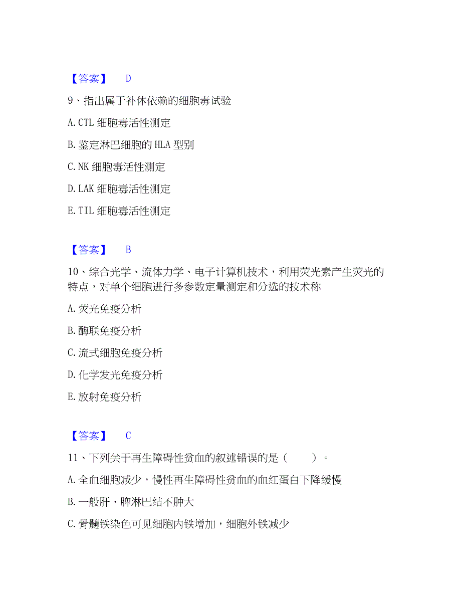 2023年检验类之临床医学检验技术（中级)自测提分题库加精品答案_第4页