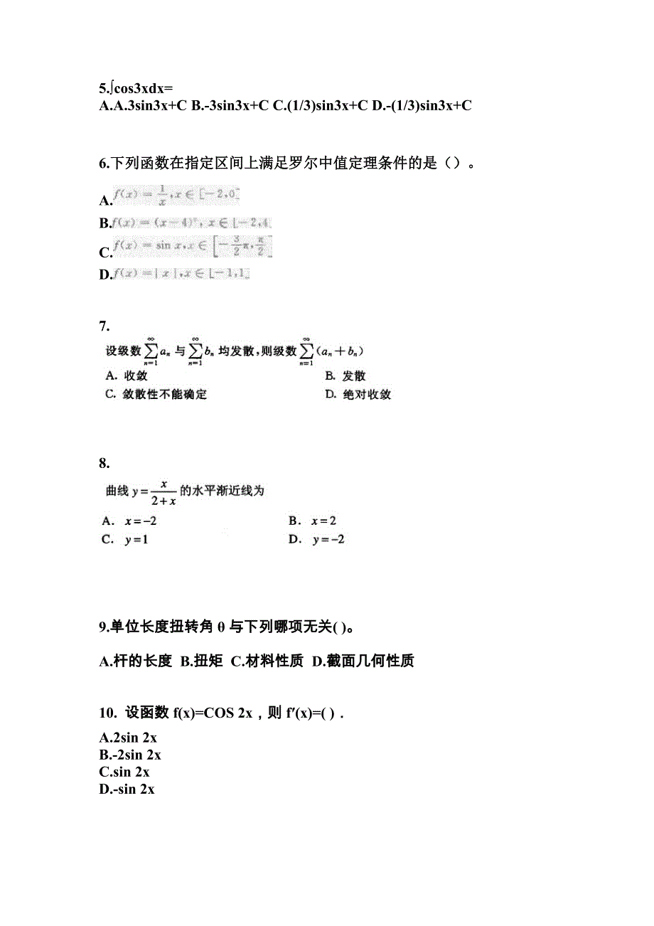 宁夏回族自治区石嘴山市成考专升本考试2022年高等数学一自考测试卷附答案_第2页